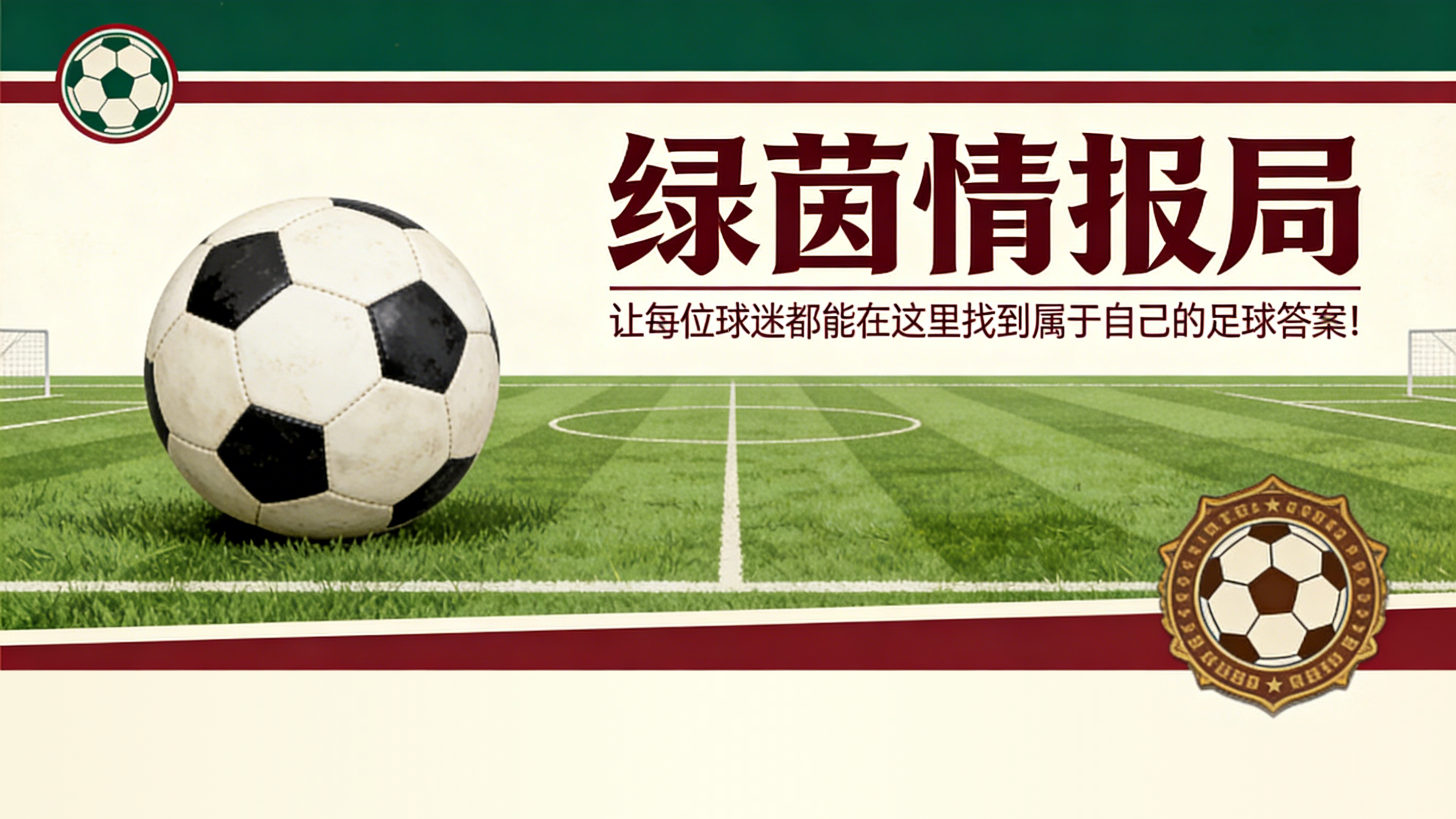 拉齐奥：西蒙尼·因扎吉迎来50岁生日，俱乐部送上祝福